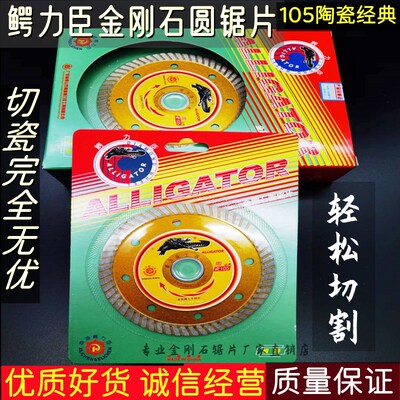 速发包邮鳄力臣超薄砖刚石锯片陶瓷经1100/典05玻化砖瓷金刀片切