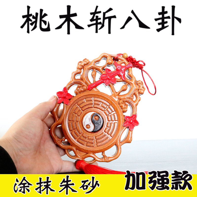 速发桃木剑斩八卦镜挂件挂饰品寡件七星吊坠烂桃花孤摆床男位头卧