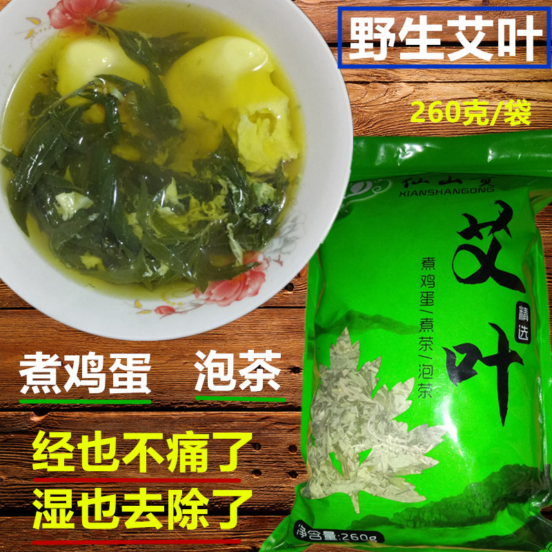 速发艾气茶叶食用艾茶去湿鲜艾叶煮鸡蛋泡水喝艾草叶晒干的新草艾