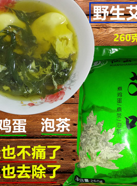 速发艾气茶叶食用艾茶去湿鲜艾叶煮鸡蛋泡水喝艾草叶晒干的新草艾