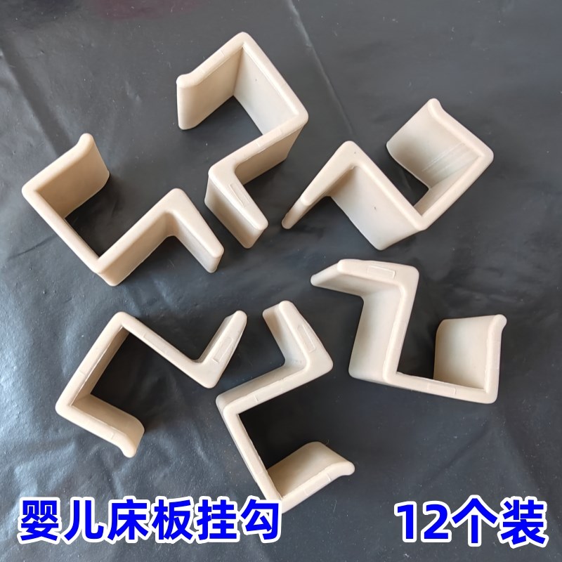 速发婴儿板配件塑料挂勾床板支塑托层床宝宝床储物板拖板勾撑料配