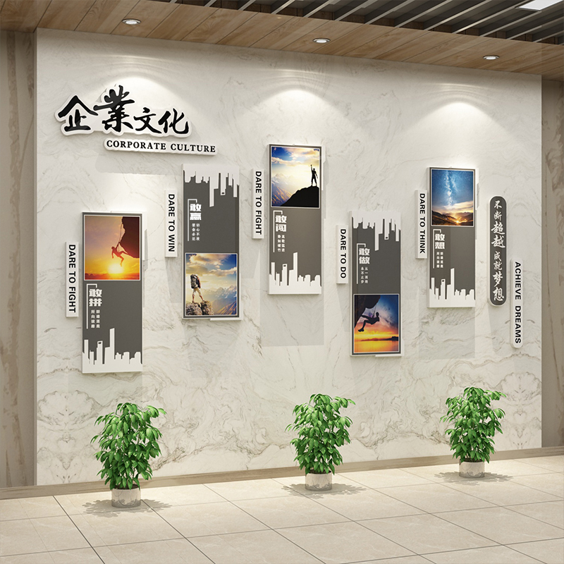 速发办公室墙面装饰画公司企业文化墙会议室布置团队励志标语背景图片