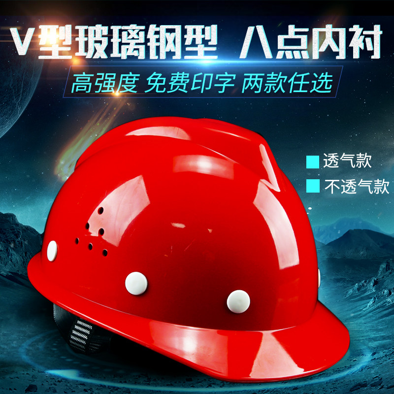 速发安全帽工地国标加厚透气施型工程头盔V型防璃钢工电力玻护帽