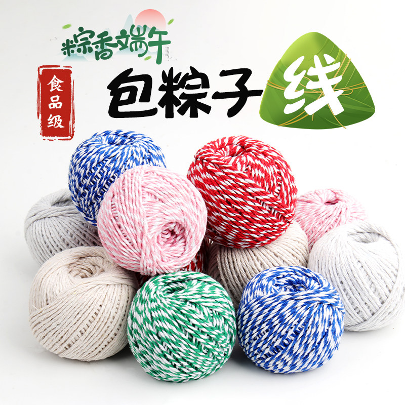 速发包粽子线绑粽子专用线绳纯棉绳子捆棉绳棉线包棕子用的绳子