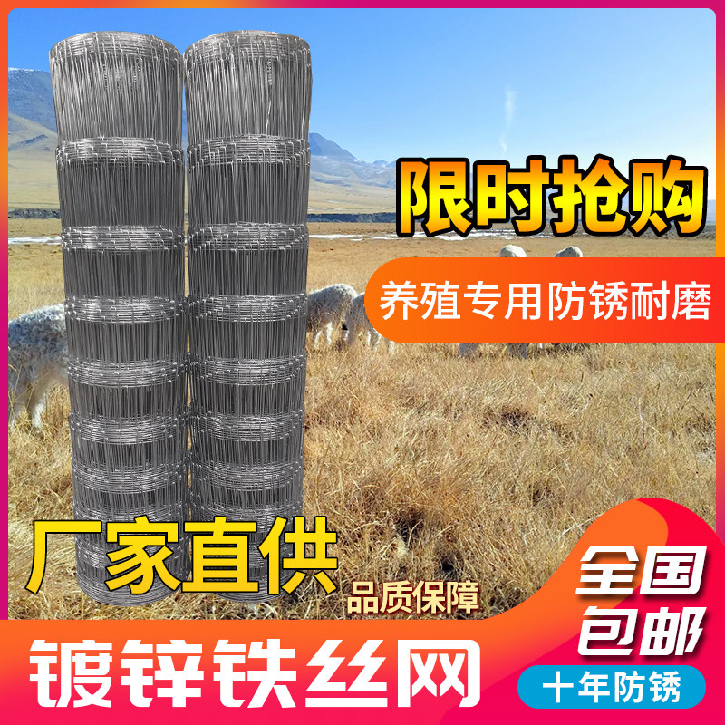 速发镀锌防锈铁丝网养殖网护栏网防护网牛围网果园栏栏养牛羊养围