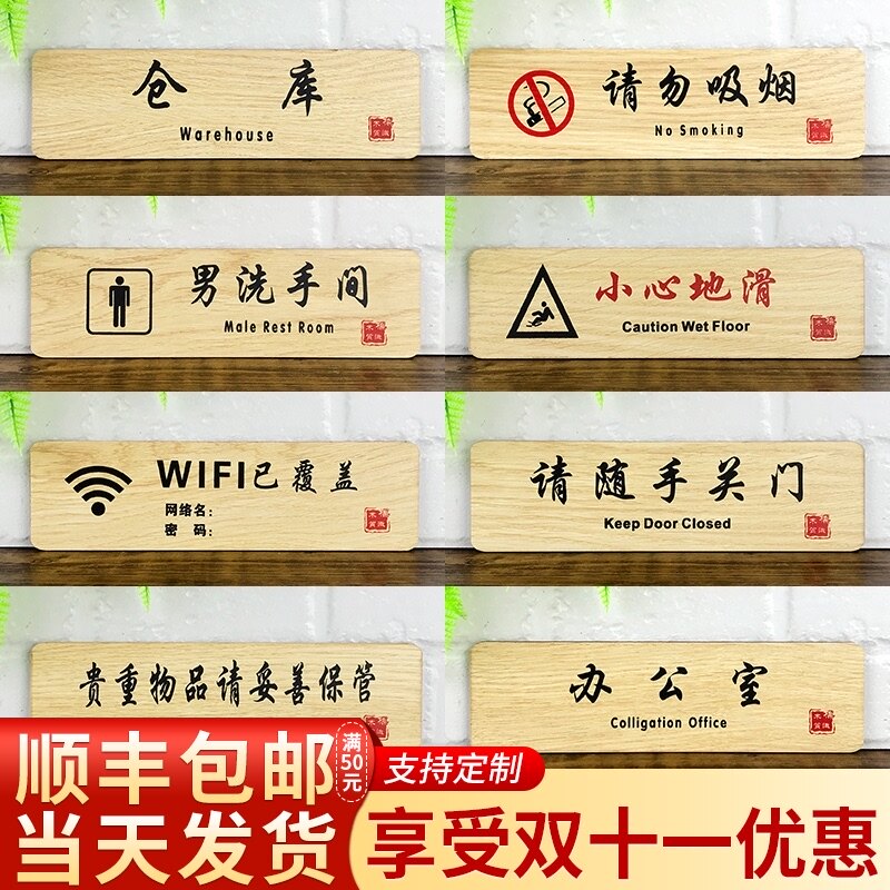 速发木质小心碰头地滑台阶温馨提示牌男洗手志指示牌禁止间烟内有
