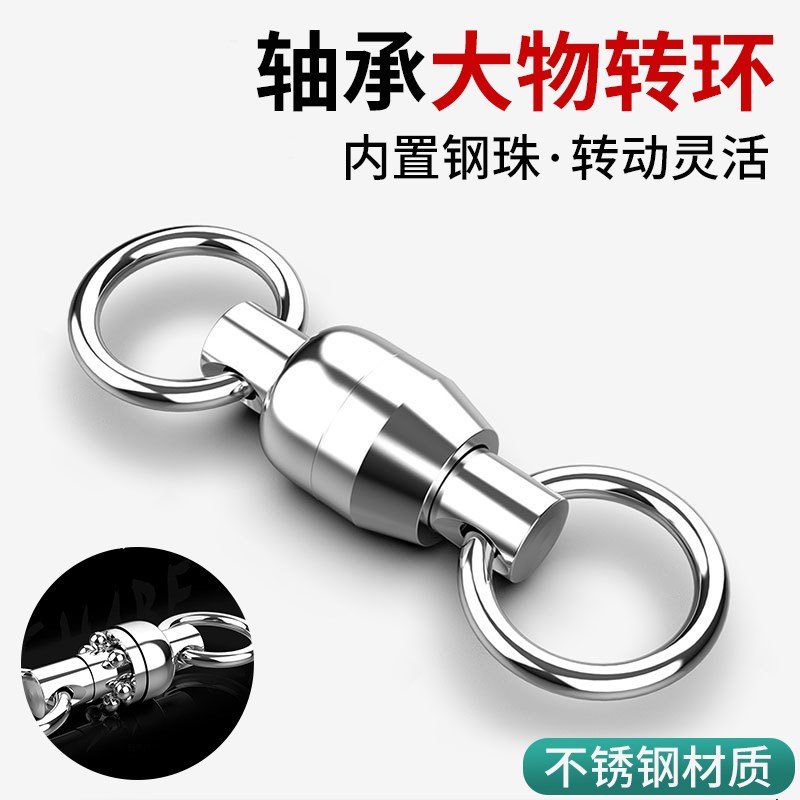 速发轴承转环大物连接器高速不锈钢巨物八字环器渔具环件连接配钓