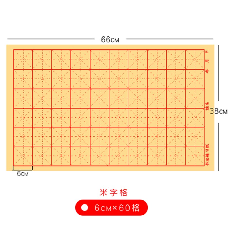 速发毛边纸专用清仓练字米字格半生半熟回宫九宫回米格毛笔纸