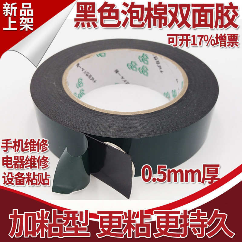 速发海绵双面胶带强力黑耗泡沫胶海绵胶m修垫子设备色材泡棉垫0.5
