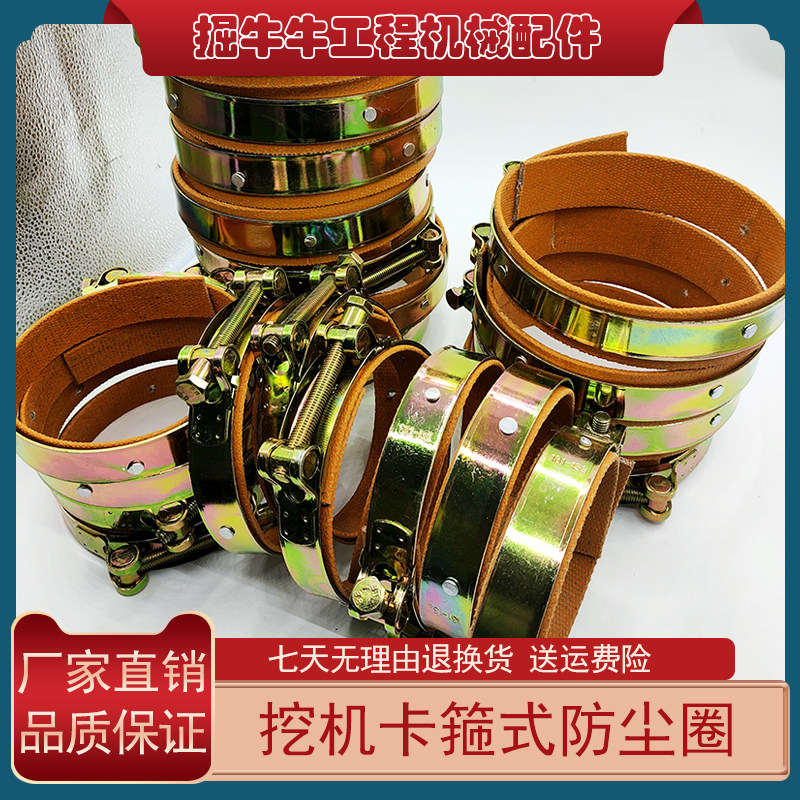速发挖掘机配件防尘套马封头卡箍式防尘圈加厚耐磨拉销密斗黄油防