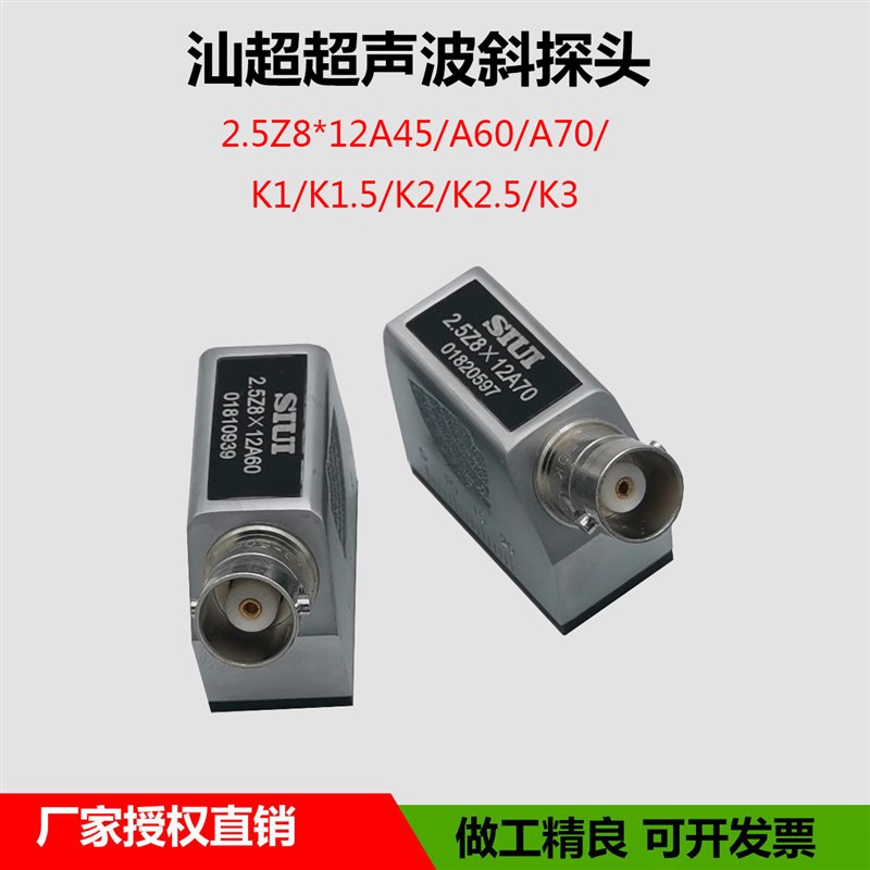 速发汕52声波探伤仪斜探头2.超Z8*1超钢管焊缝钢构UT横波无损检测