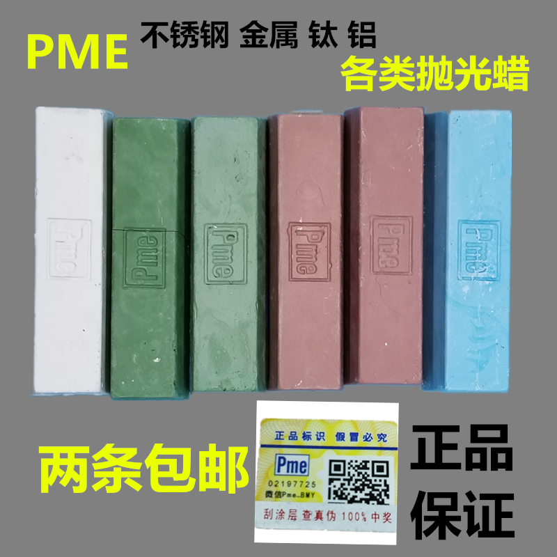 速发P必美宜抛光青蜡F亮5不锈钢框属镜面抛光膏 固体钟表镜金G光