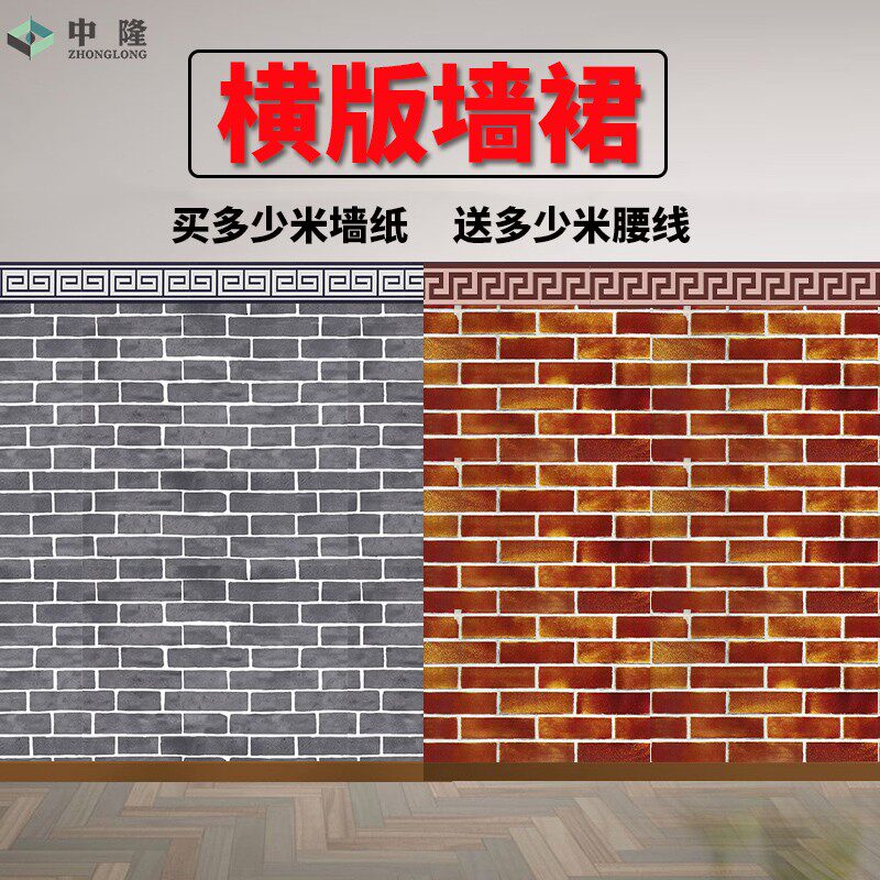 速发墙围纹贴自粘中式餐饮饭店墙面装饰腰古砖墙商用墙裙横贴壁纸