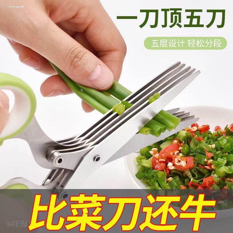 速发五层纸锈钢葱花物刀神器多功能多层紫菜辅食剪碎不剪刀厨房食