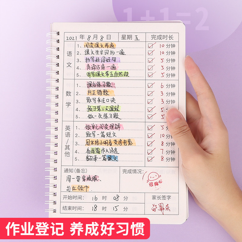 速发作业登记本小学生用家爱可庭记作业本课时完成册家校联系簿线