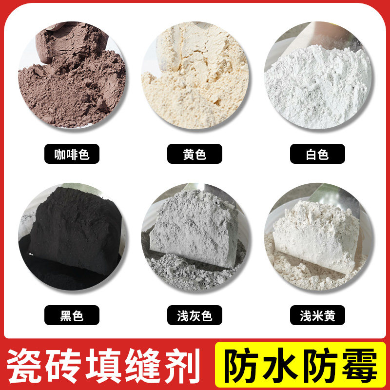 速发瓷砖缝缝防水填隙剂粉卫生间地板浴室墙缝马赛克砖缝水泥充填