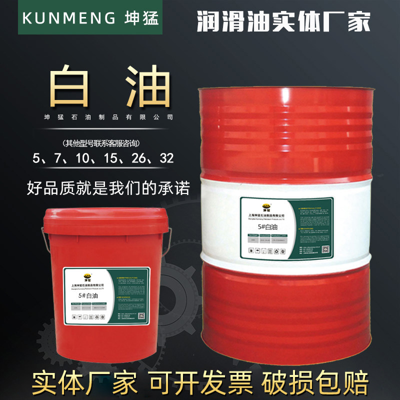 速发石号工业白油 白矿油2蜡级料塑拌填充 衣车机械润滑油200L