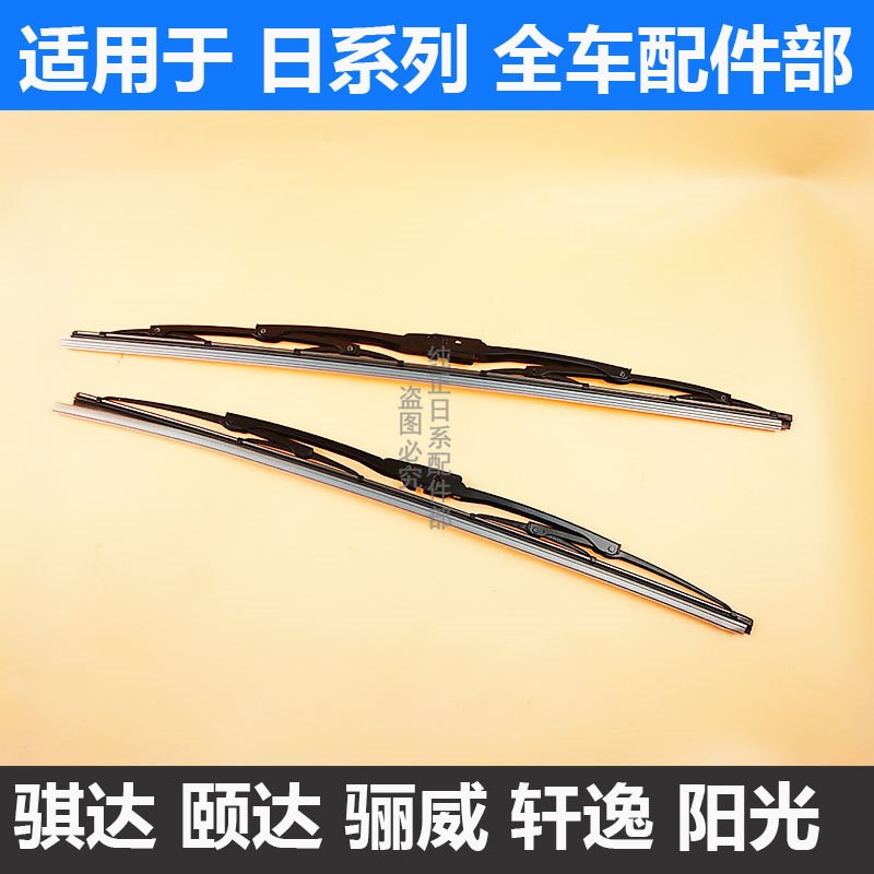 速发适用骐达颐达LIVIA逍客经典轩逸光奇骏有骨雨刮器片新胶条雨