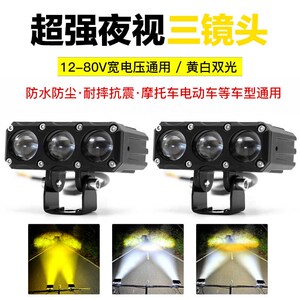 速发汽车电动车超强大4亮光黄白摩托透镜射灯12V2灯v60v48伏铺路