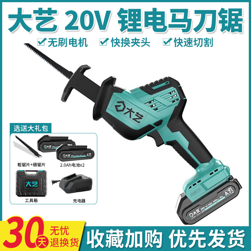 速发大艺20V木刷充电式7刀锯A马-7101无线手持无工往复锯