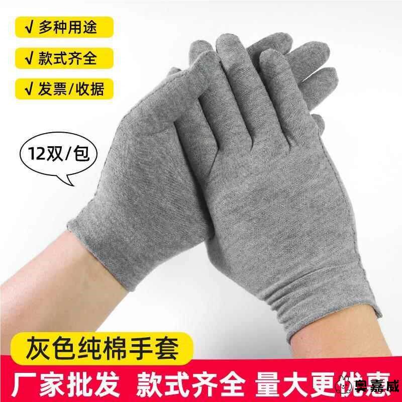 速发灰色棉手套薄款透气棉布高弹力礼物仪开车工作劳保男干活防滑