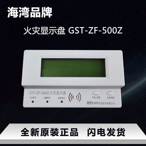 速发海湾GST ZF-盘00中 海湾Z文火灾显示5 楼层 楼显 层显