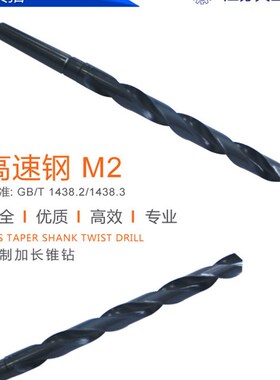 速发天工加长钻头 6mm-m0m 天工65加2加长锥柄麻花钻 M2锥柄4长钻