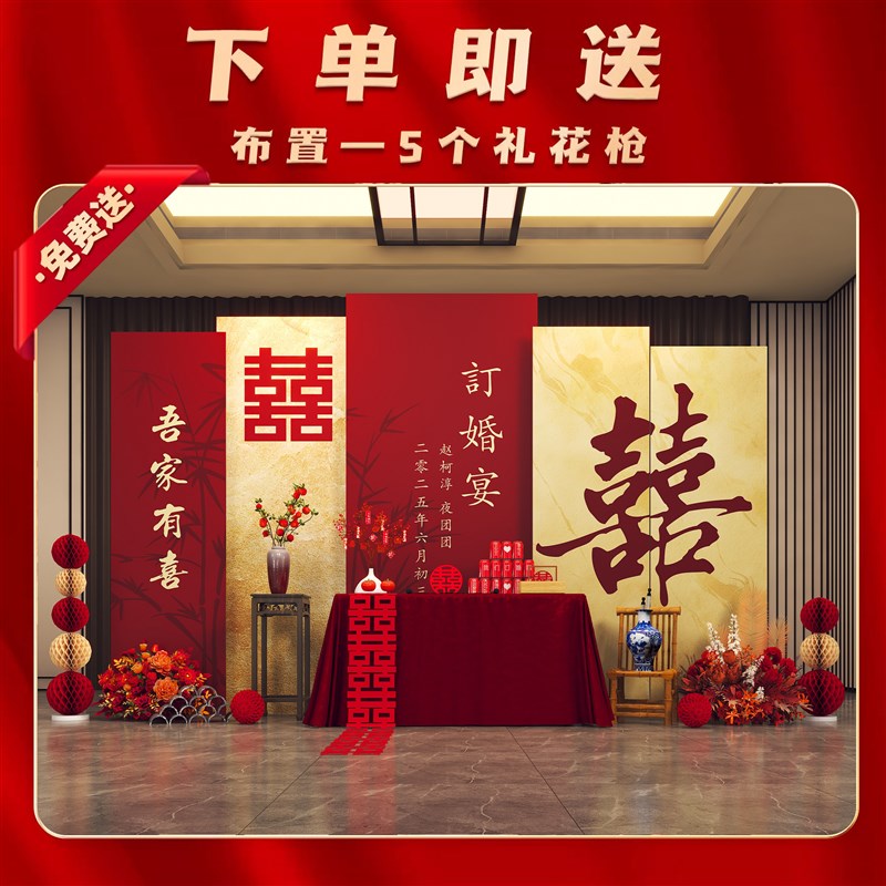 速发订婚宴场景布置装饰2026新中式喜字摆件全套摆台板背景墙餐