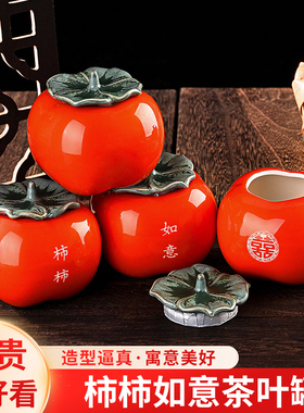 速发创意柿子喜品结婚订婚宴柿柿如意家居件摆小茶具婚庆用罐大全
