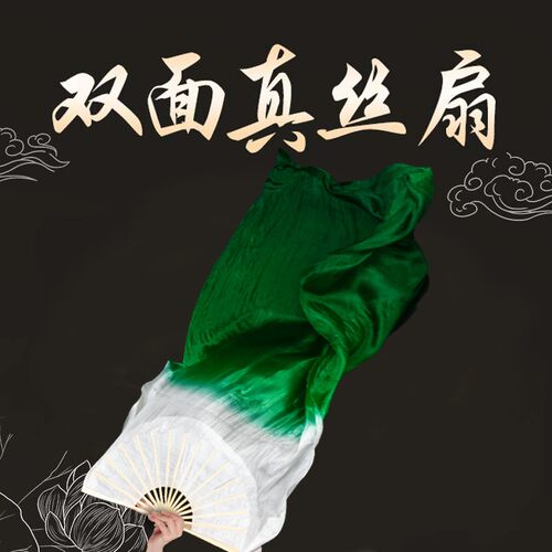 速发真丝舞蹈扇舞子渐变表演古典舞蹈国舞中加长绸白渐变墨绿色跳