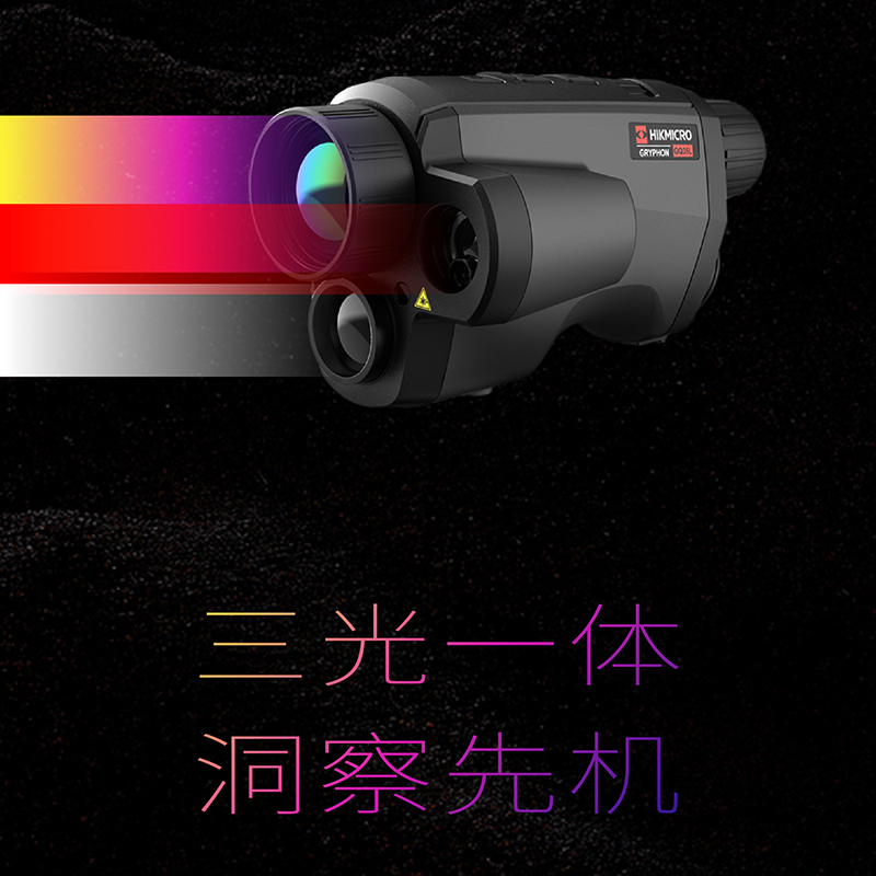 速发海康星焱GQ5L测距热成像GQ25L户外热像仪LH15 OH25 OQ5红外夜