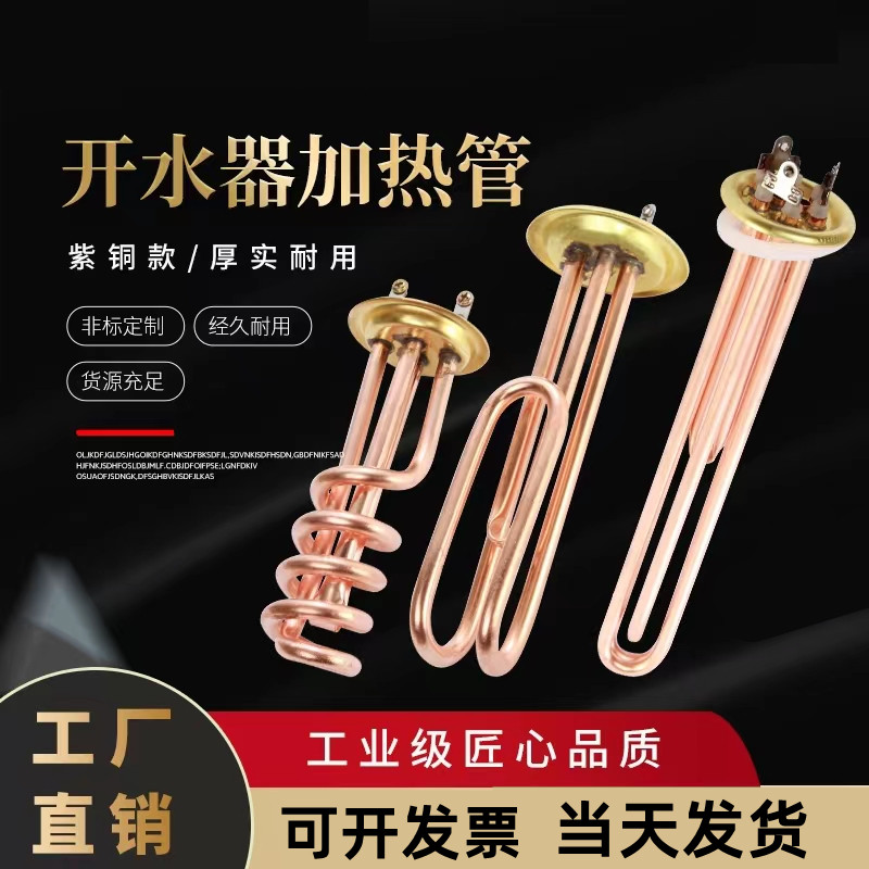 速发0水器加热管热水器电热管机炉发热管V80棒 6KWKW 12kw22开V K