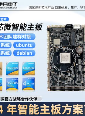 速发瑞芯微RK588开1K568 RK开发板安卓R2ubutu系统 API 发文档