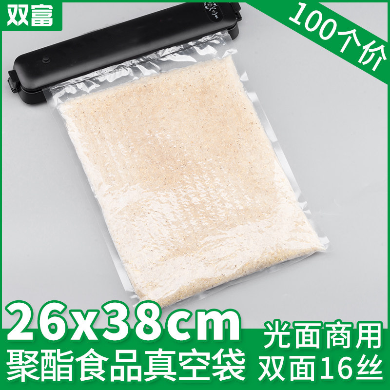 速发26*8光透真装袋抽气熟食塑封袋面明级腌肉真空袋子