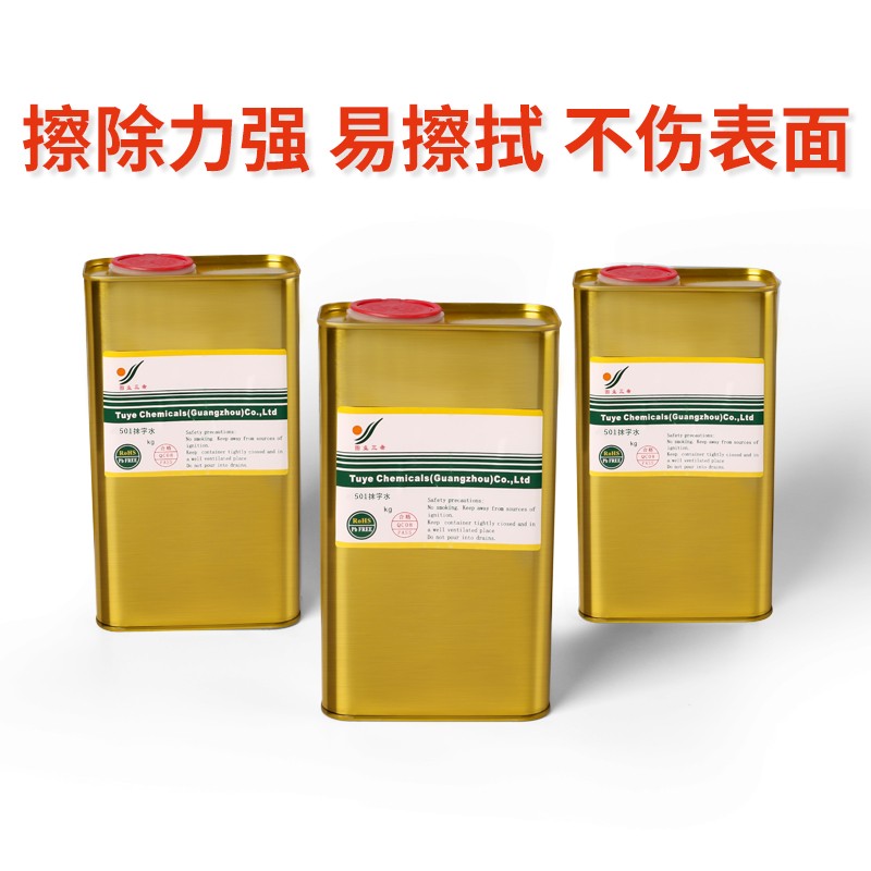 速发5图1抹字三丝印擦油墨稀释剂丝印洗网水开油水0业水希