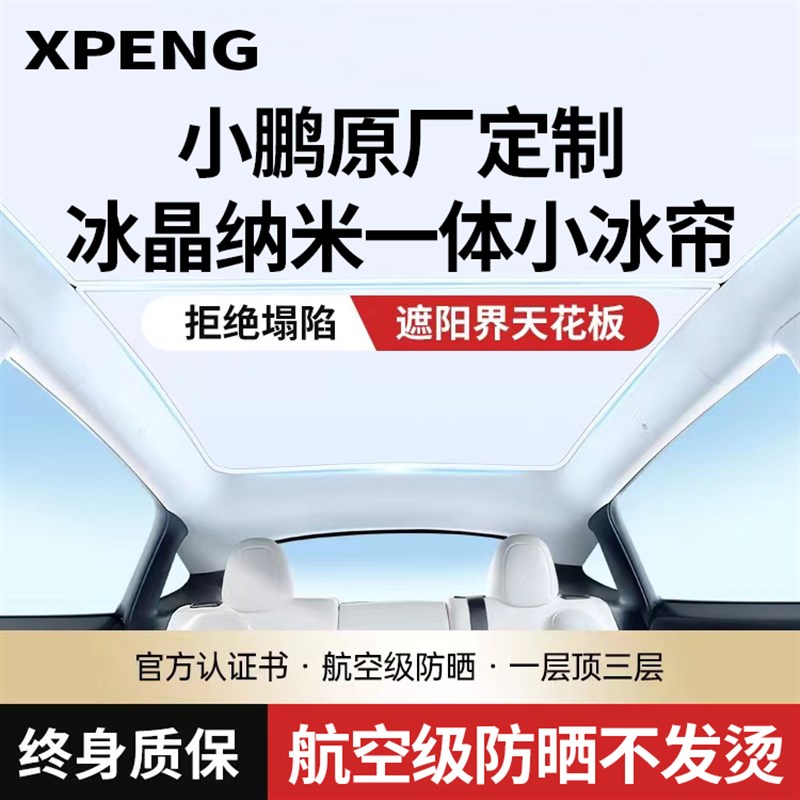 速发小鹏P5天窗遮帘车iG窗防晒帘隔热P7遮光挡布车顶遮顶