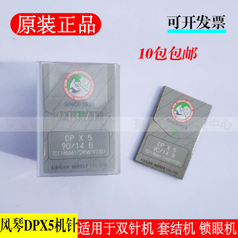 速发折琴DPx5机针双针机锁眼机套结机曲风缝DP*5机针