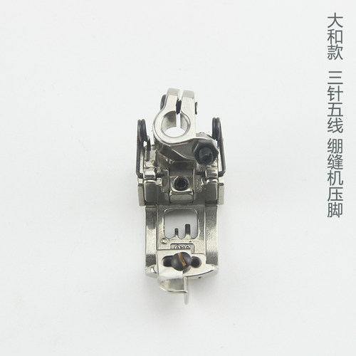 现货大的绷缝机五线5.6压脚2x700冚车 工业缝纫机配件砍车压脚中