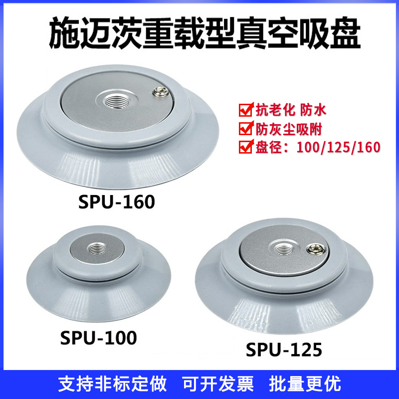 速发机械手真空吸盘工业SPU100/125/160/510/202重载型气动