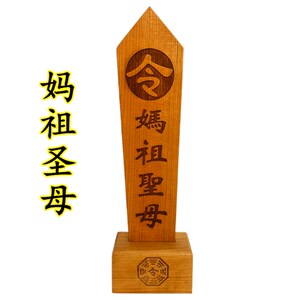 速发道家用品令器妈祖圣母令箭送底座双龙令牌龙凤龙令剑牌木牌法