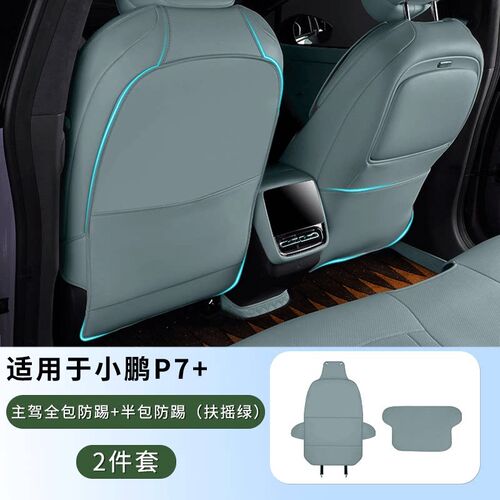 速发小鹏P7+全车新车内饰套餐改装用装饰扶摇绿防护升级用品配件