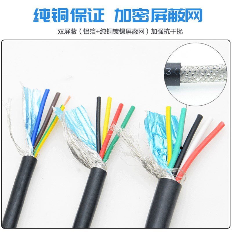 速发纯铜屏蔽线芯控制信号电缆线RVVP25芯4芯音频芯0.15/0.2/0.