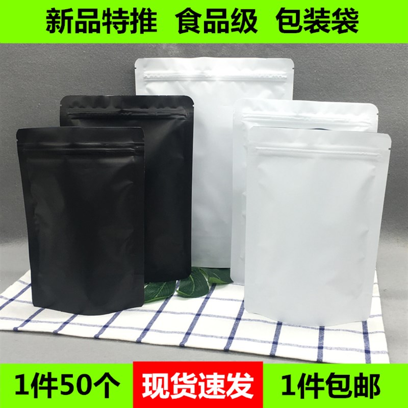 速发黑色白色铝箔自封自立拉链排 咖啡豆袋饼干果脯咖啡豆包装袋