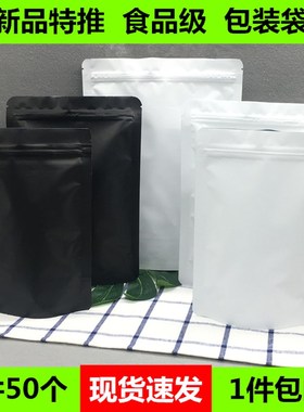 速发黑色白色铝箔自封自立拉链排 咖啡豆袋饼干果脯咖啡豆包装袋