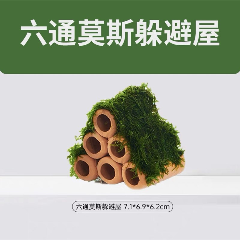 速发莫丝虾屋造景陶瓷水件摆族箱懒化器水晶虾缸水草躲避孵人定植