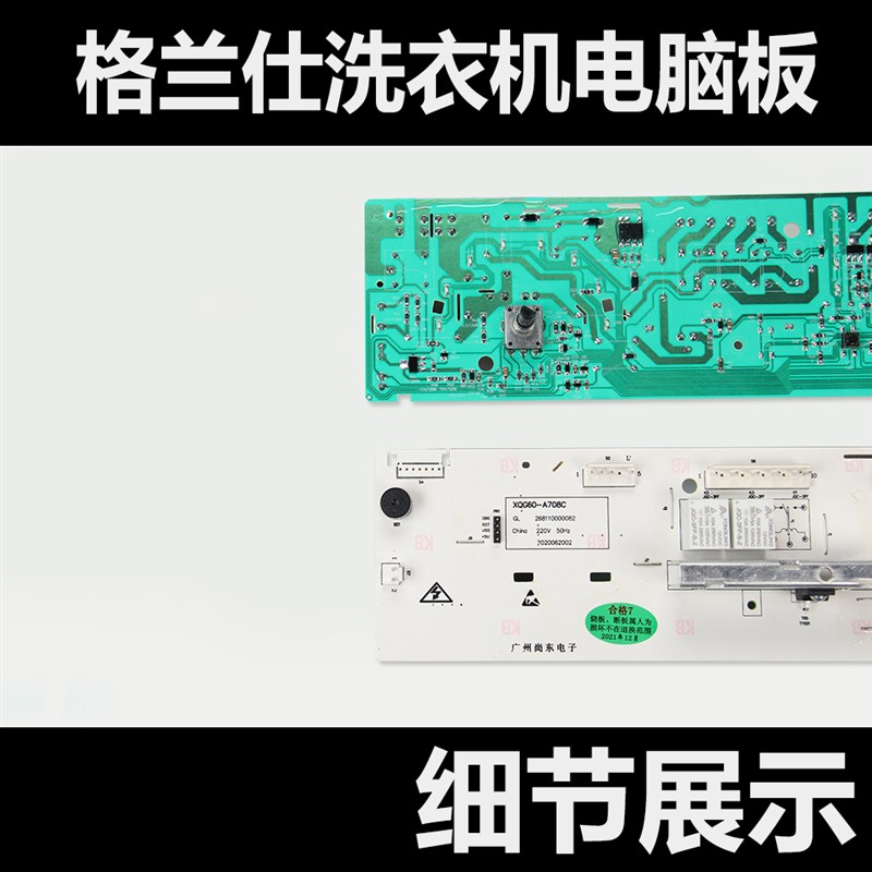速发仕滚筒洗衣机电脑XQG60-A708C A708 A7608 XA7QG60.-8