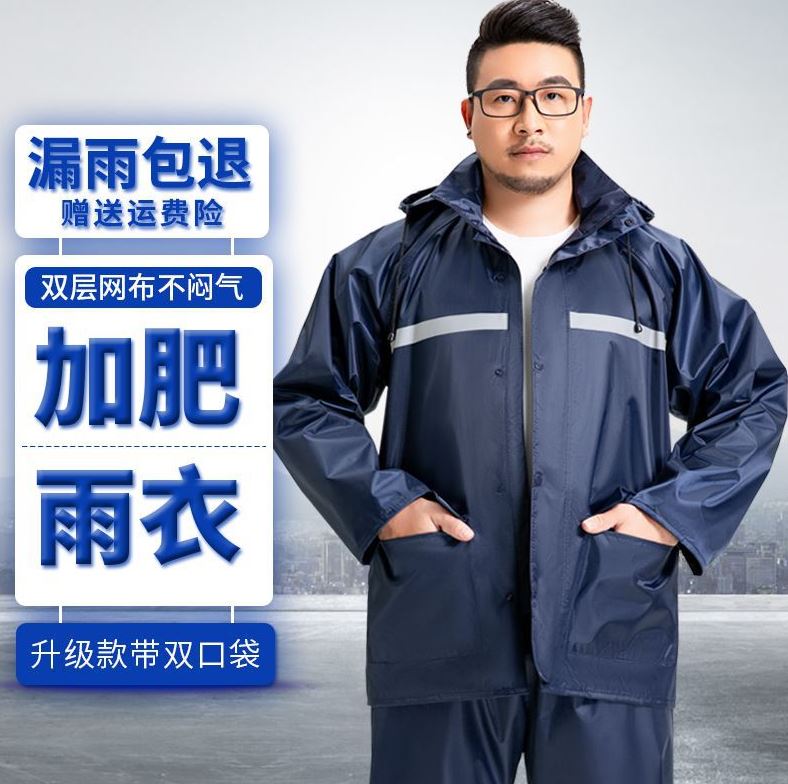 速发胖人雨衣长款码层大双雨衣套装超大号00斤特衣号雨大雨裤单人