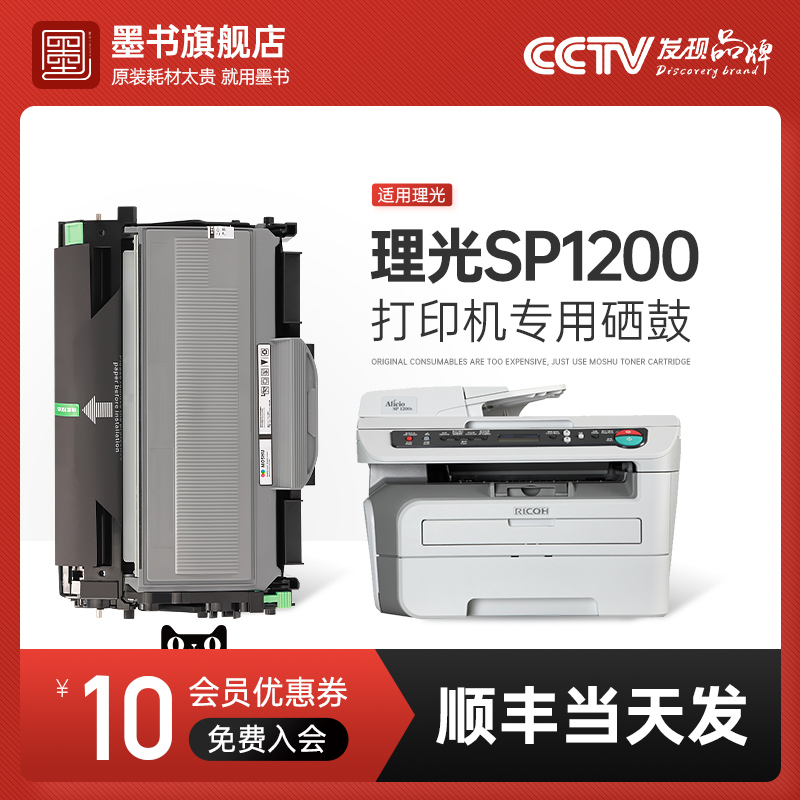 速发适用理光1P1鼓00sf硒鼓S200su易加粉粉盒碳粉盒sp1200s墨
