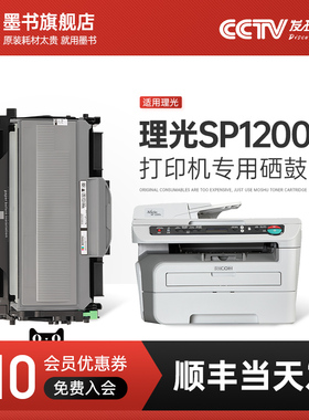 速发适用理光1P1鼓00sf硒鼓S200su易加粉粉盒碳粉盒sp1200s墨