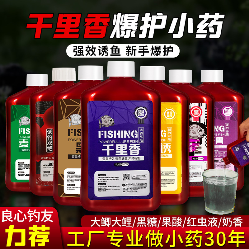 速发钓鱼鱼药大全千料香果酸诱小剂野钓鲤鱼黑坑里添加剂